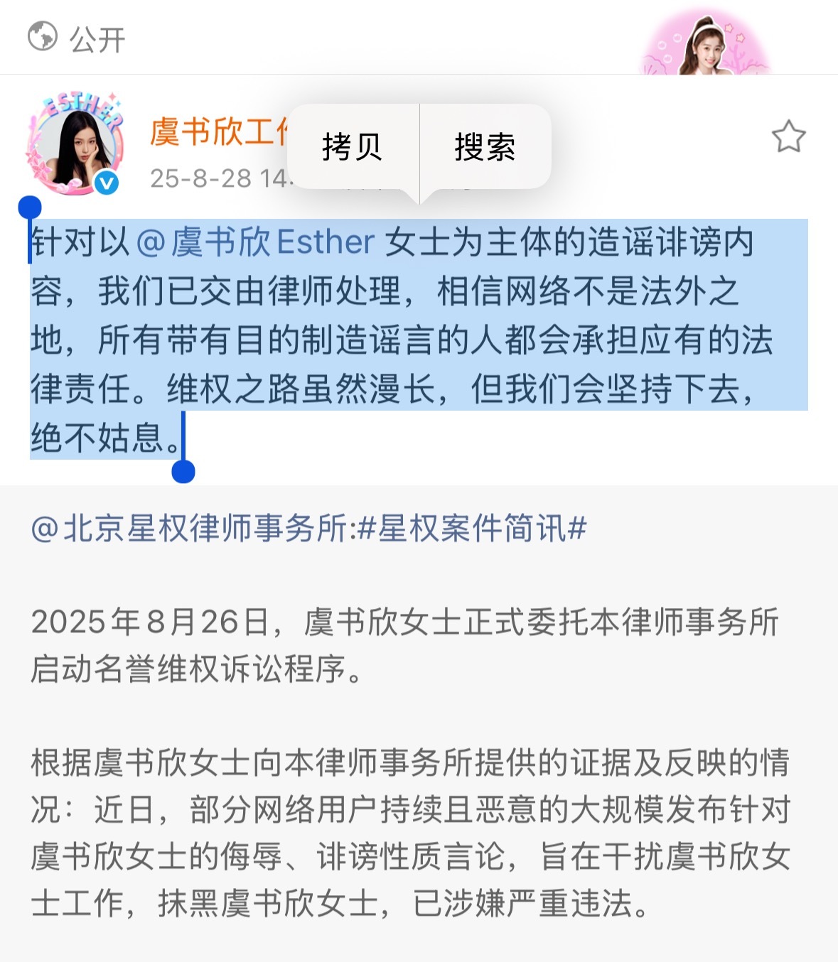 针对以女士为主体的【造谣诽谤】内容，我们已交由律师处理，相信网络不是法外之地，所