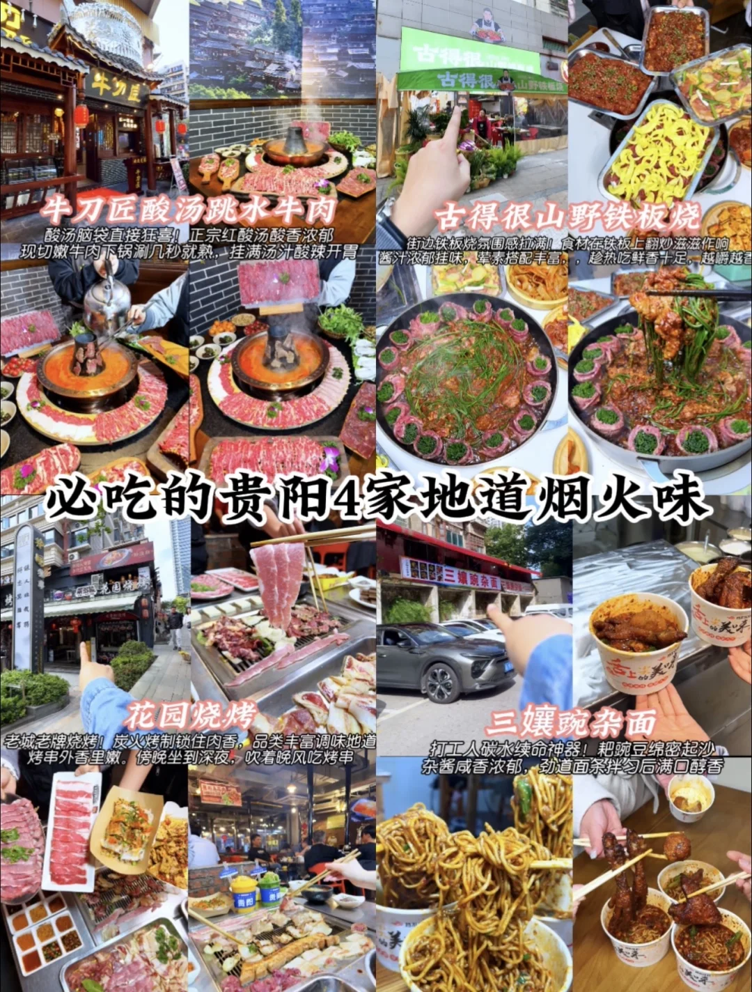 挖到宝❗️贵阳4口地道烟火味，从白天吃到夜晚