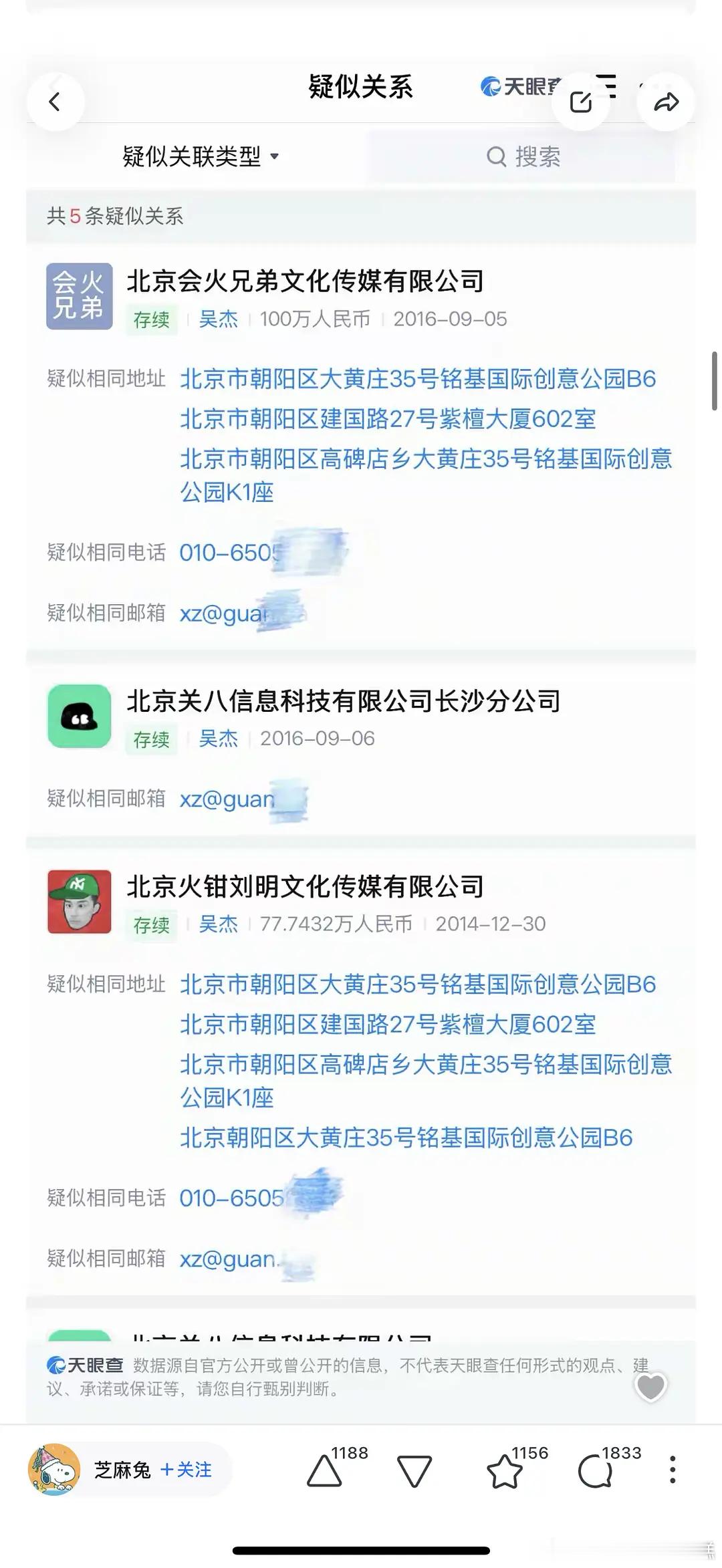 郫县又扒拉出一堆营销矩阵了？关八我还真听过，后面改成的会火，之前发各种明星八卦的