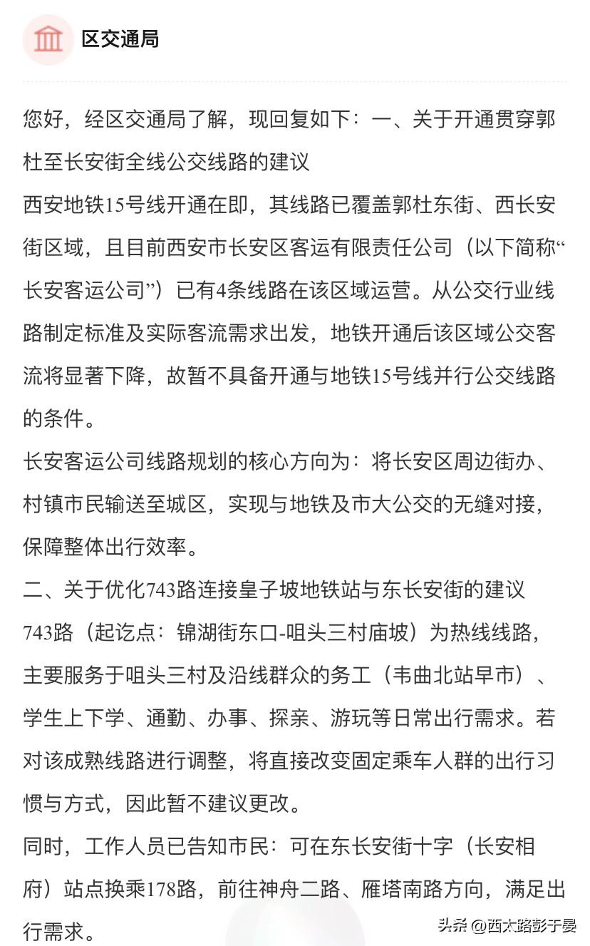 长安区公交线路优化调整
目前，西安地铁15号线开通在即，长安街-郭杜街拓宽工程正