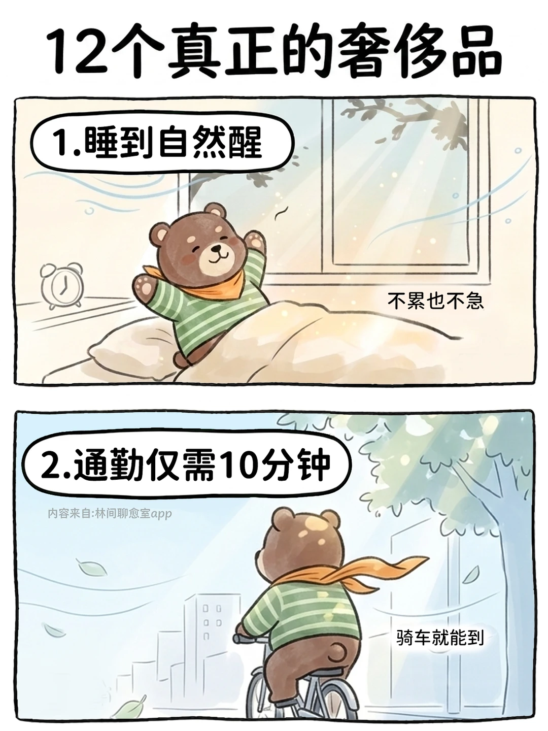 🐻真正的奢侈和物质无关✨