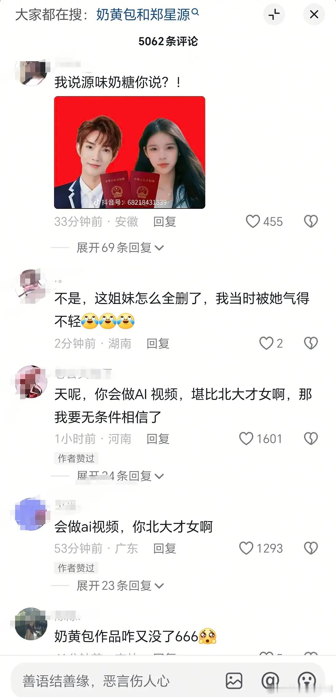 梓渝粉丝给郑星源和奶黄包建了CP超话并AI换脸，现在郑星源告了梓渝大粉…… ​​