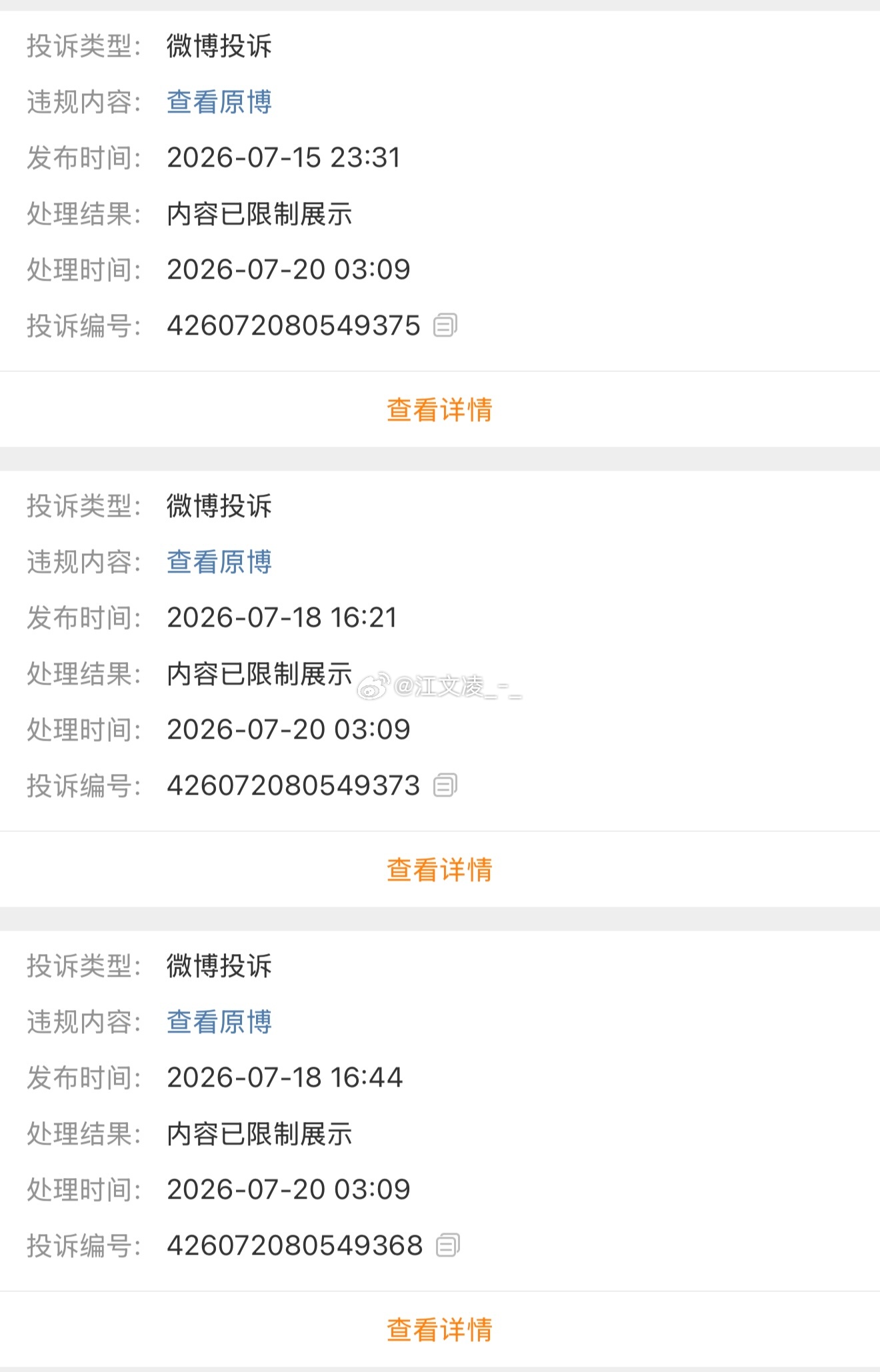 有些人真的是尼玛闲的，有爹生没妈养的玩意儿当你爹是真累 你继续举报继续点大晚上的