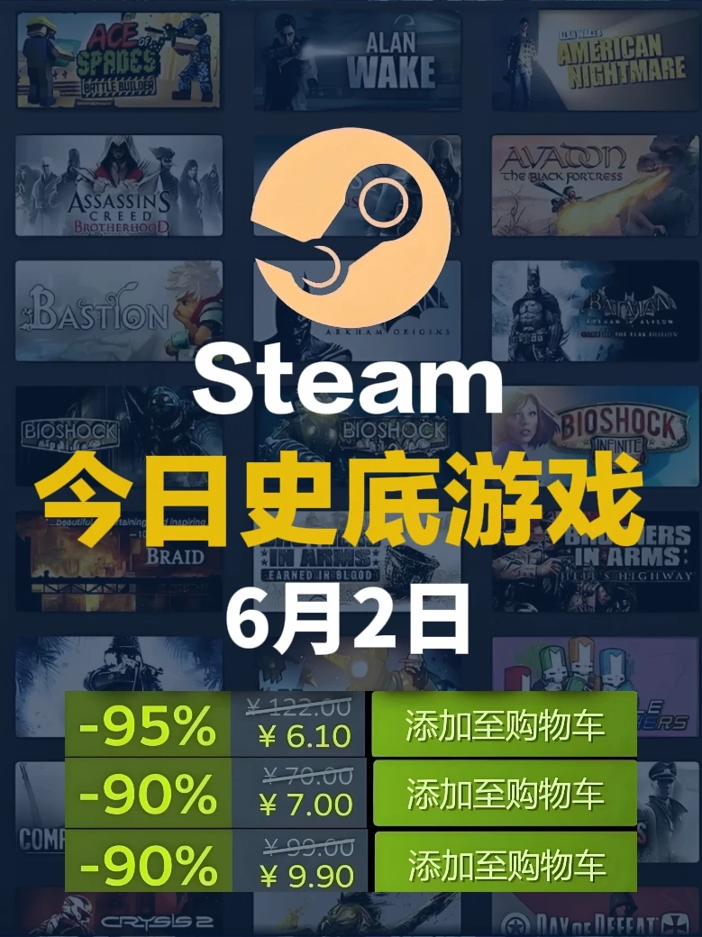 Steam6月2日|今日史低游戏分享！