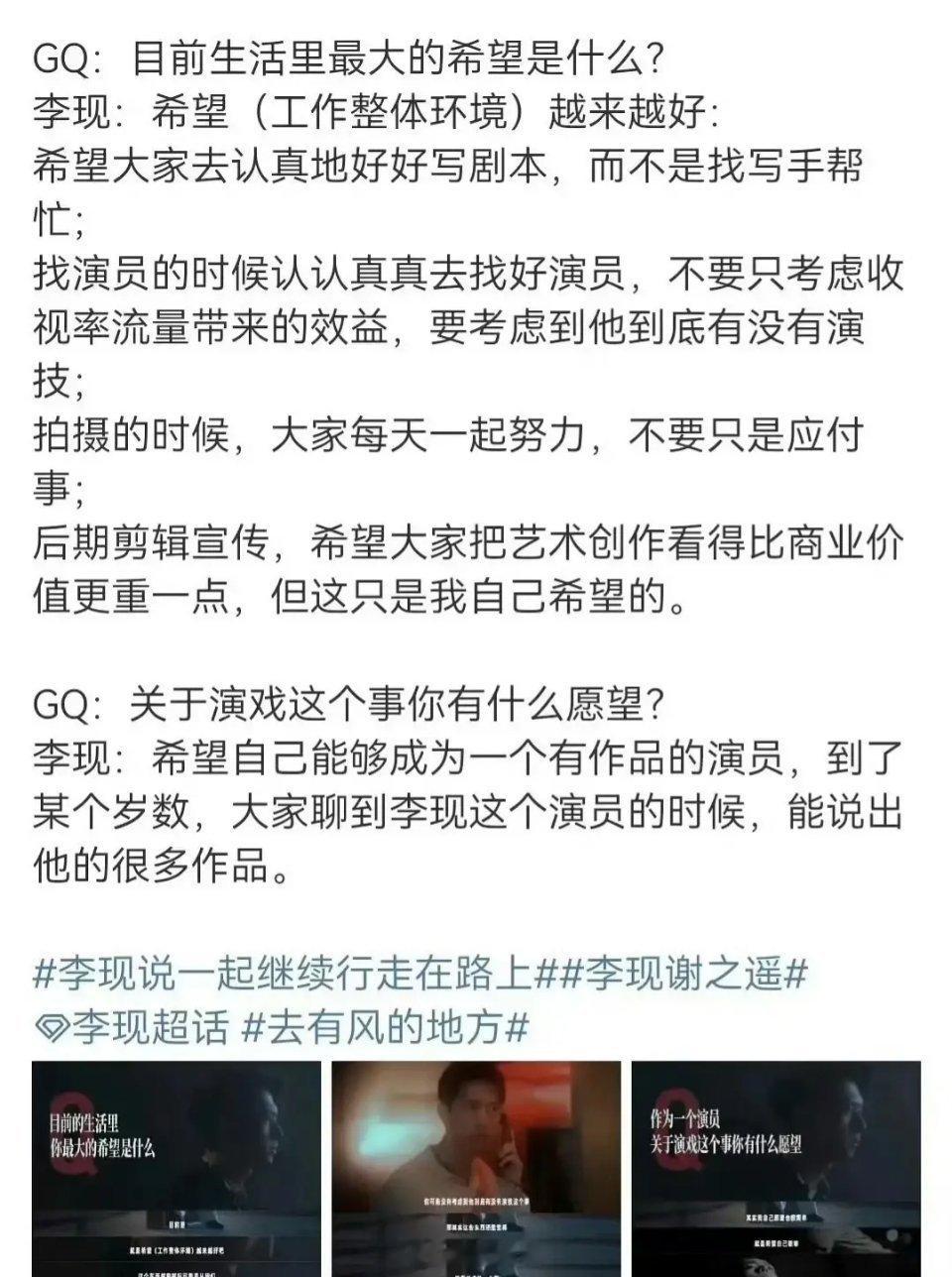 李现采访的槽点别太多了…他希望别人做得更好。他管别人写剧本，管别人找演员，管别的