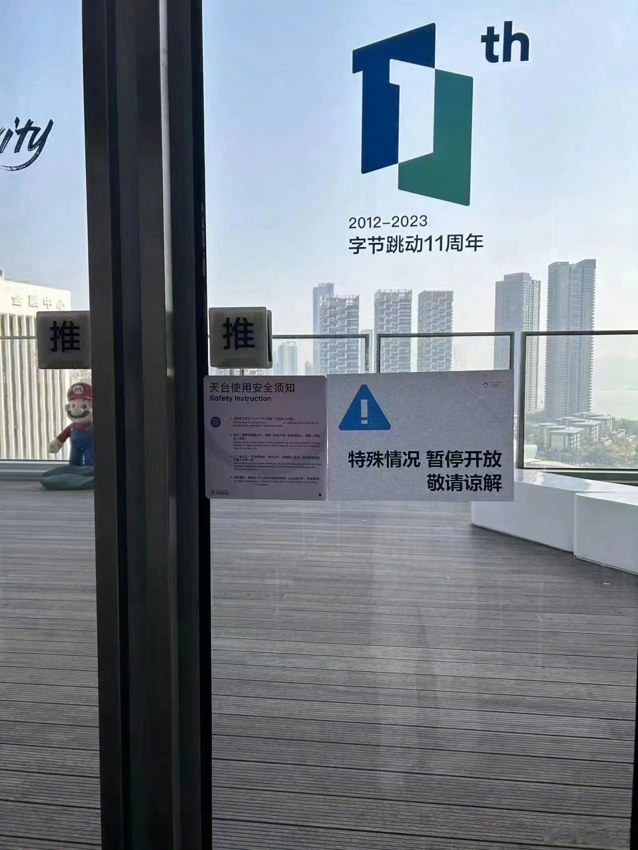 特殊情况，天台暂停开放[doge] ​​​