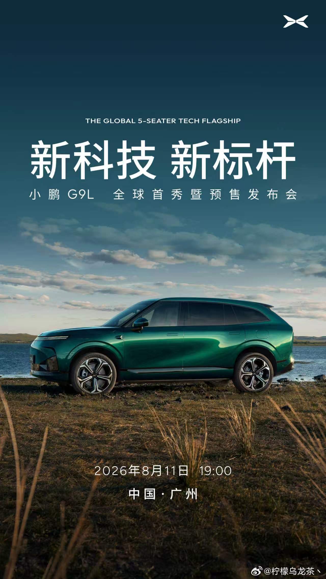 跟小鹏gx 同源的大五座科技旗舰小鹏g9l 也正式定档了！预售发布会8月11日晚