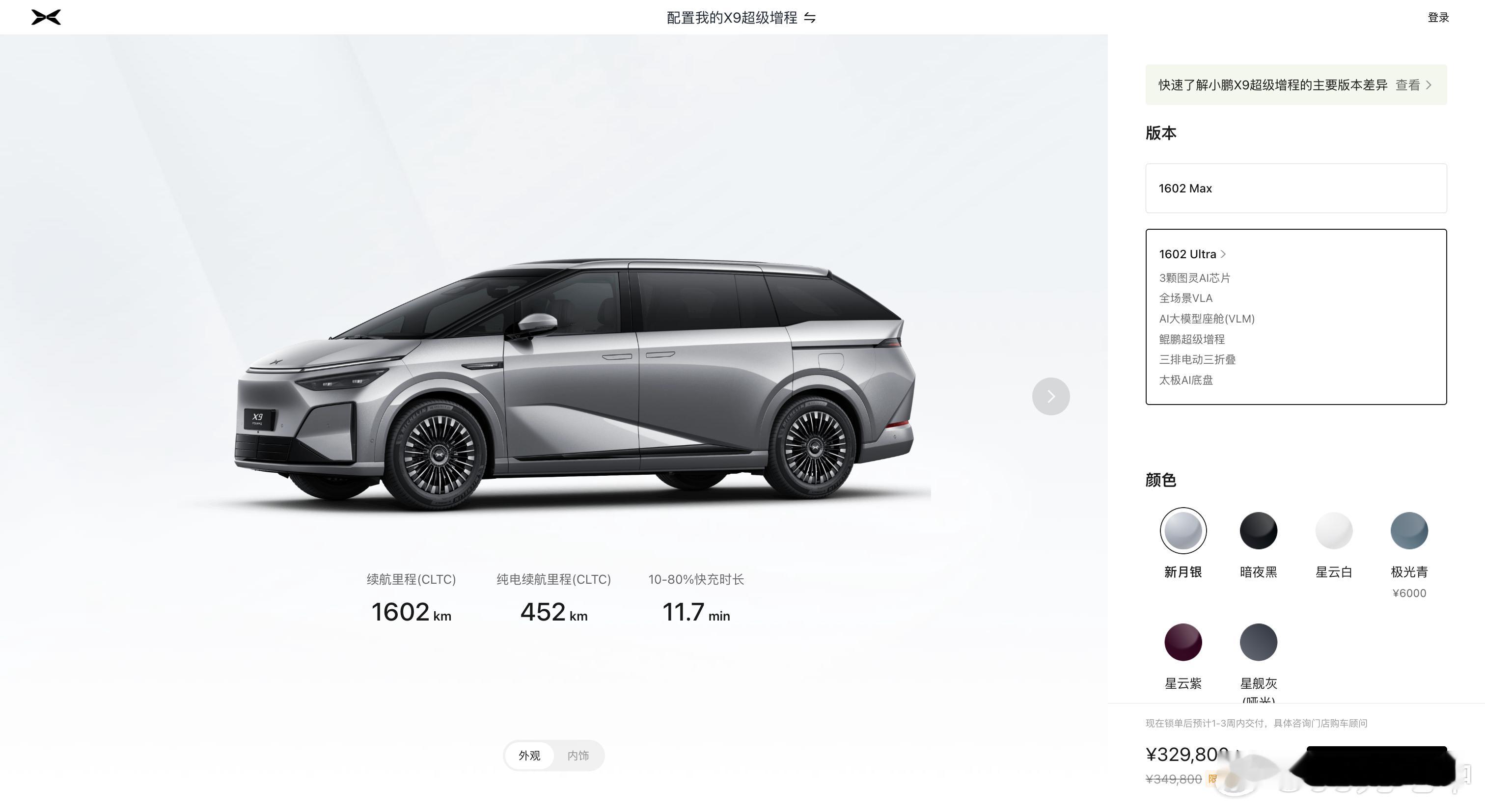 炸裂！小鹏 X9 增程版就 2 个版本：- 1602 Max 版 30.98 万