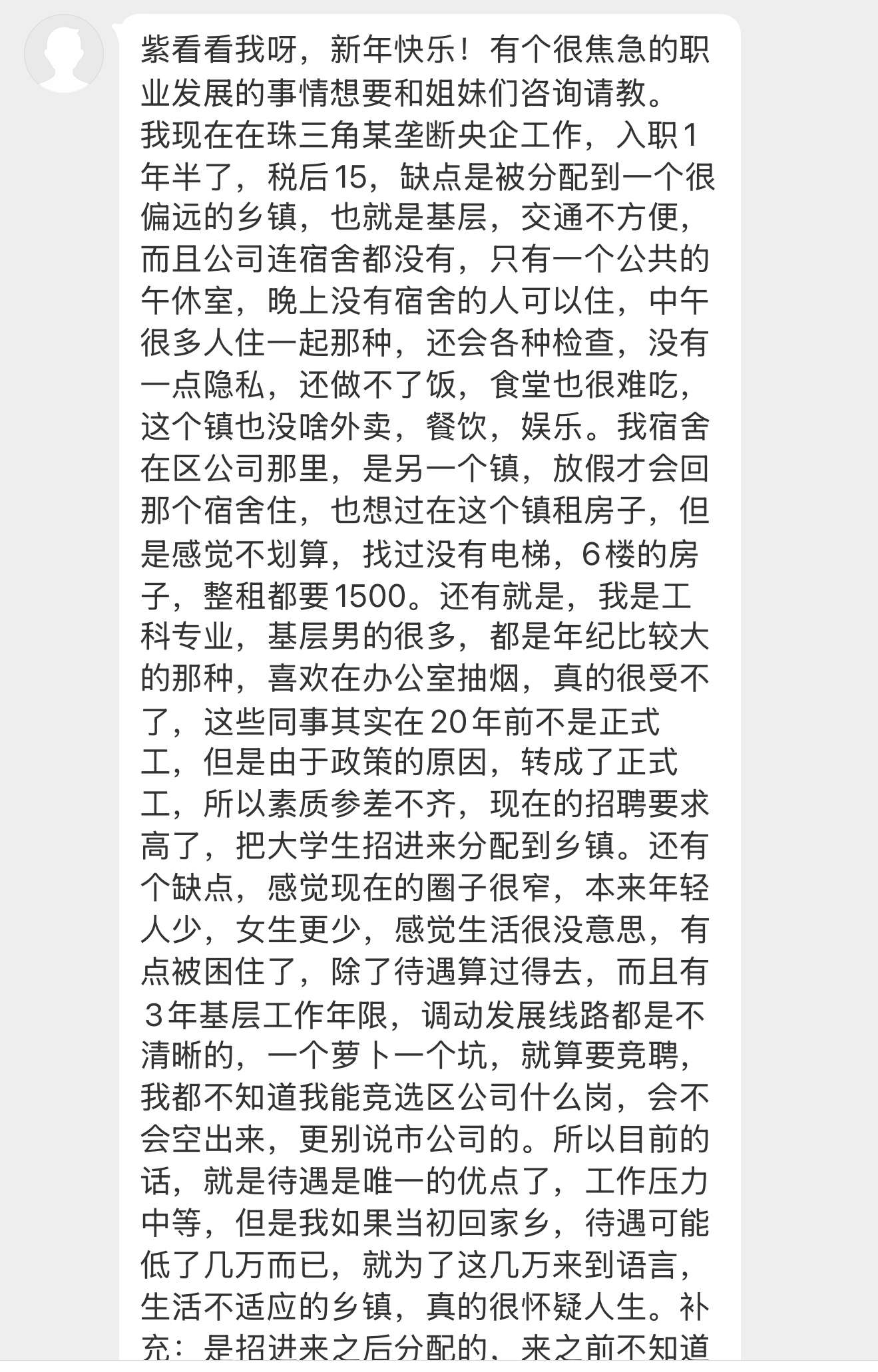 【紫看看我呀，新年快乐！有个很焦急的职业发展的事情想要和姐妹们咨询请教。我现在在