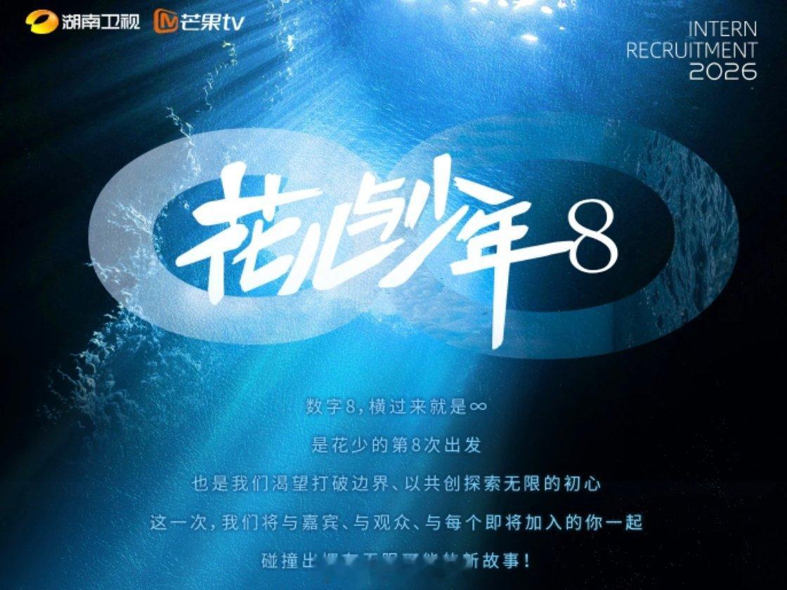 《花儿与少年8》9月11日播出阵容名单：吴君如、殷桃、林依晨、周冬雨、王可、邓为