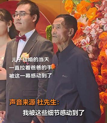 “暖心！”南京，一男子在城市结婚，农村的父亲显得格外紧张，男子发现后，紧紧牵着父