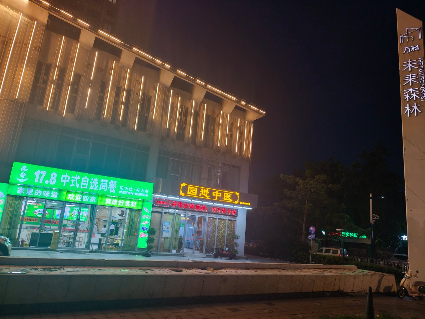 万科未来森林的自助餐厅，17.8元/位，刚刚只看到两位食客。 广州·万科·未来森