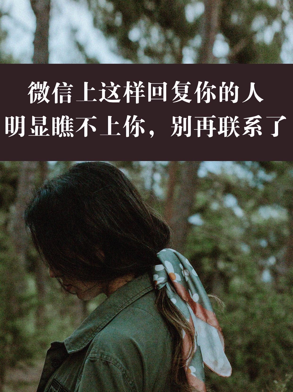 微信是一个小世界，并不是每一个人，都能称之为朋友或者恋人，你一定要分清楚，谁是真