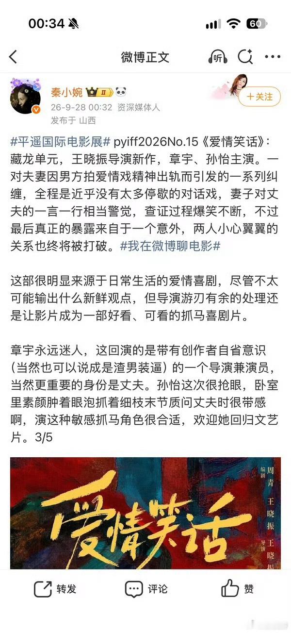 孙怡演技 《爱情笑话》孙怡全素颜出镜，媒体场好评不断！！！希望早日定档！！！ ​
