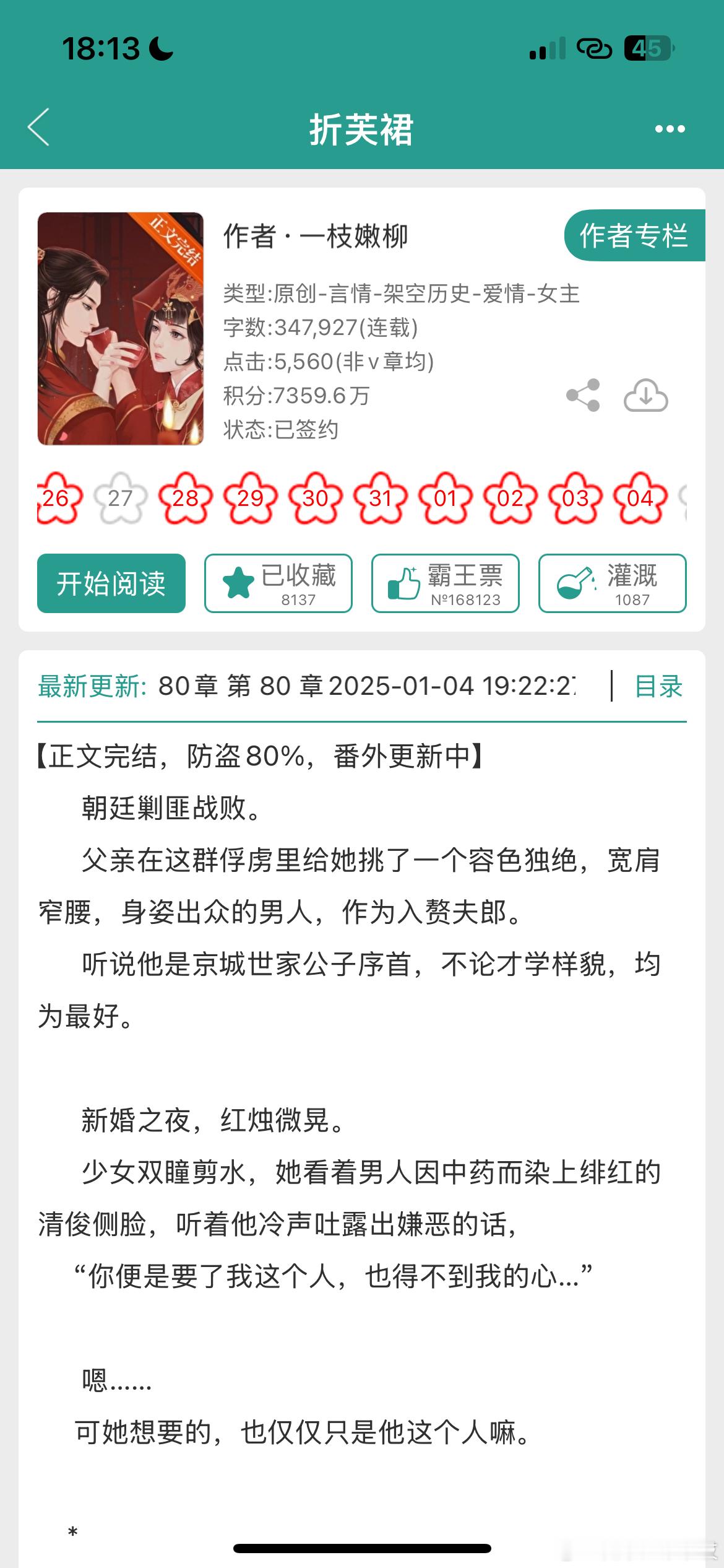 《折芙裙》by一枝嫩柳古言/先婚后爱/甜宠/正文完结要我说！古言高岭之花下神坛➕