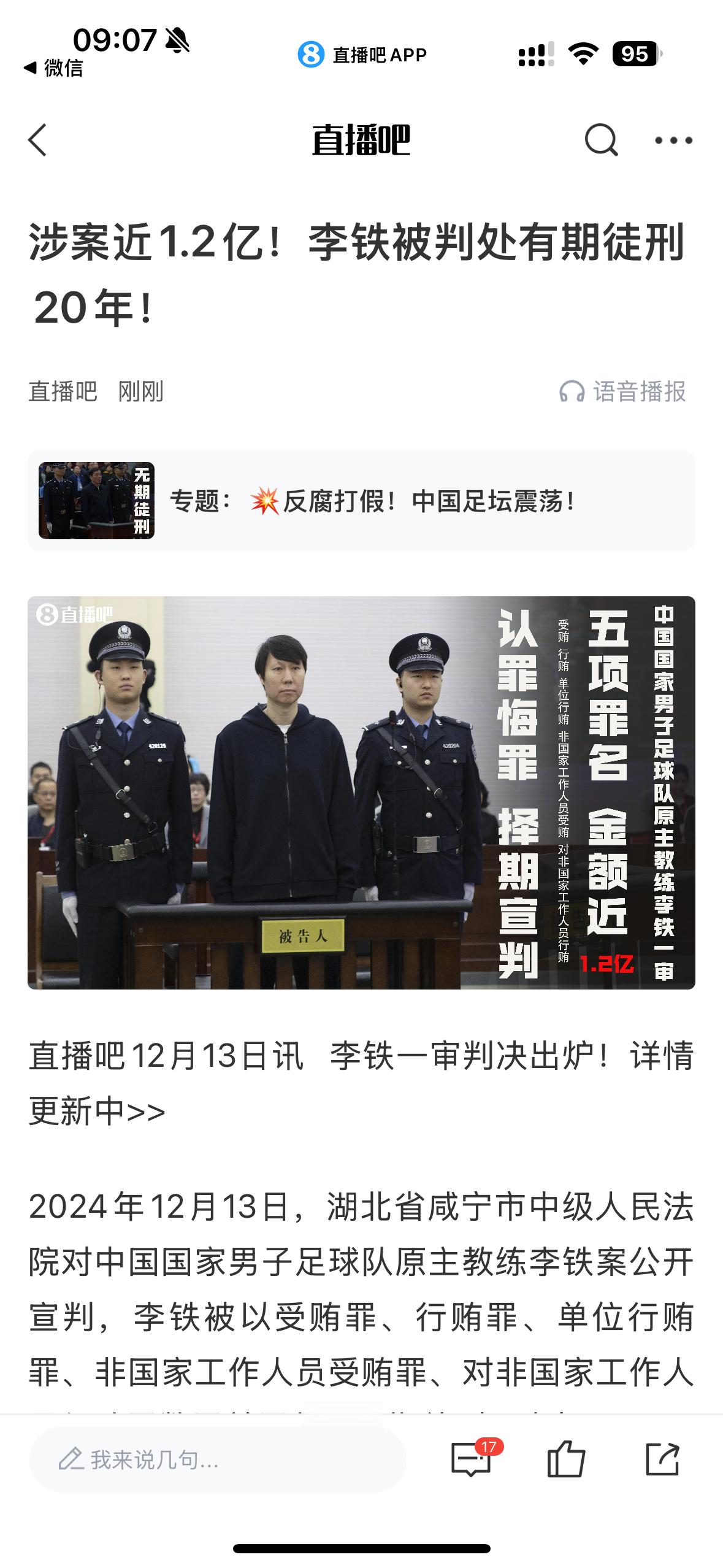 铁哥20年，比我之前预期的重几年，但毕竟不是国家公职人员犯罪，没到无期这种程度。