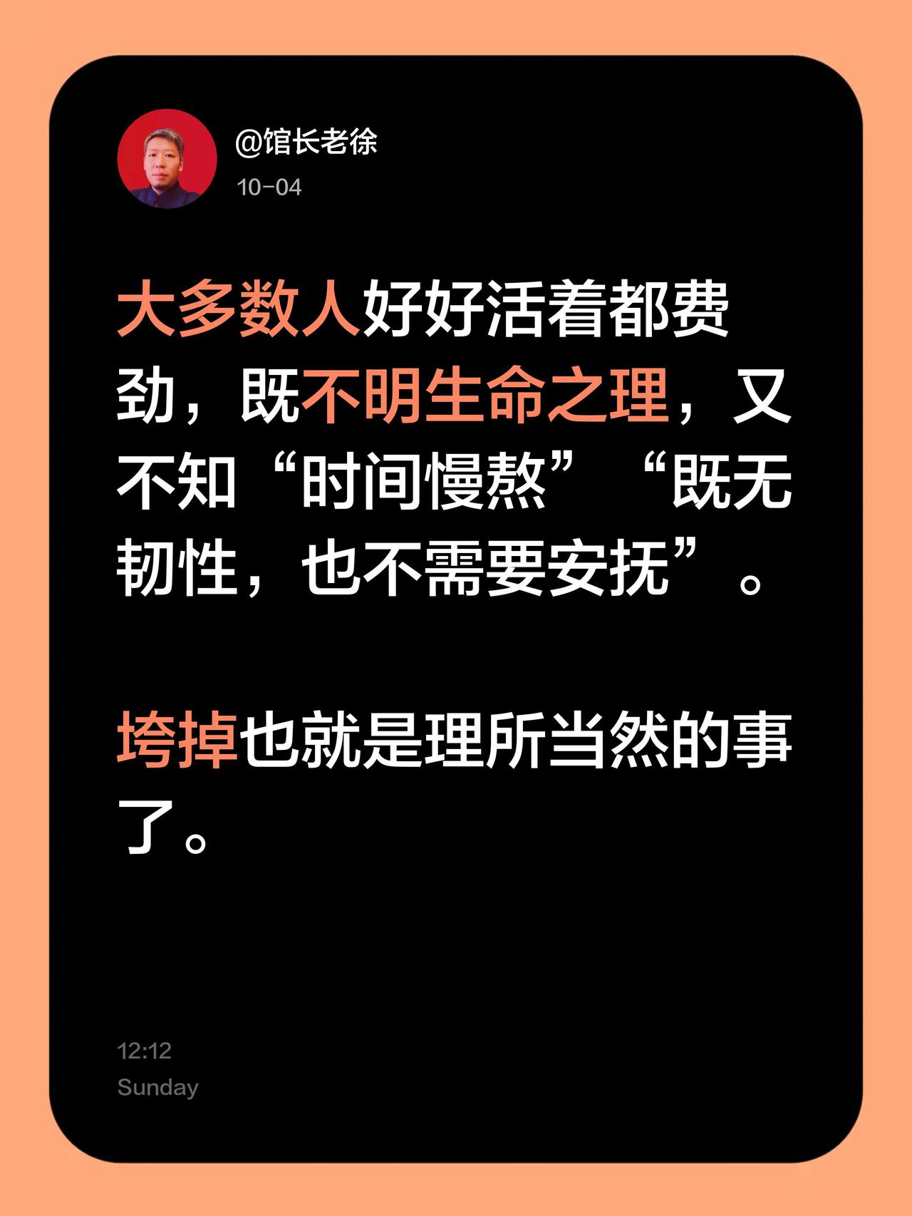 大多数人好好活着都费劲，既不明生命之理，又不知“时间慢熬”“既无韧性，也不需要安