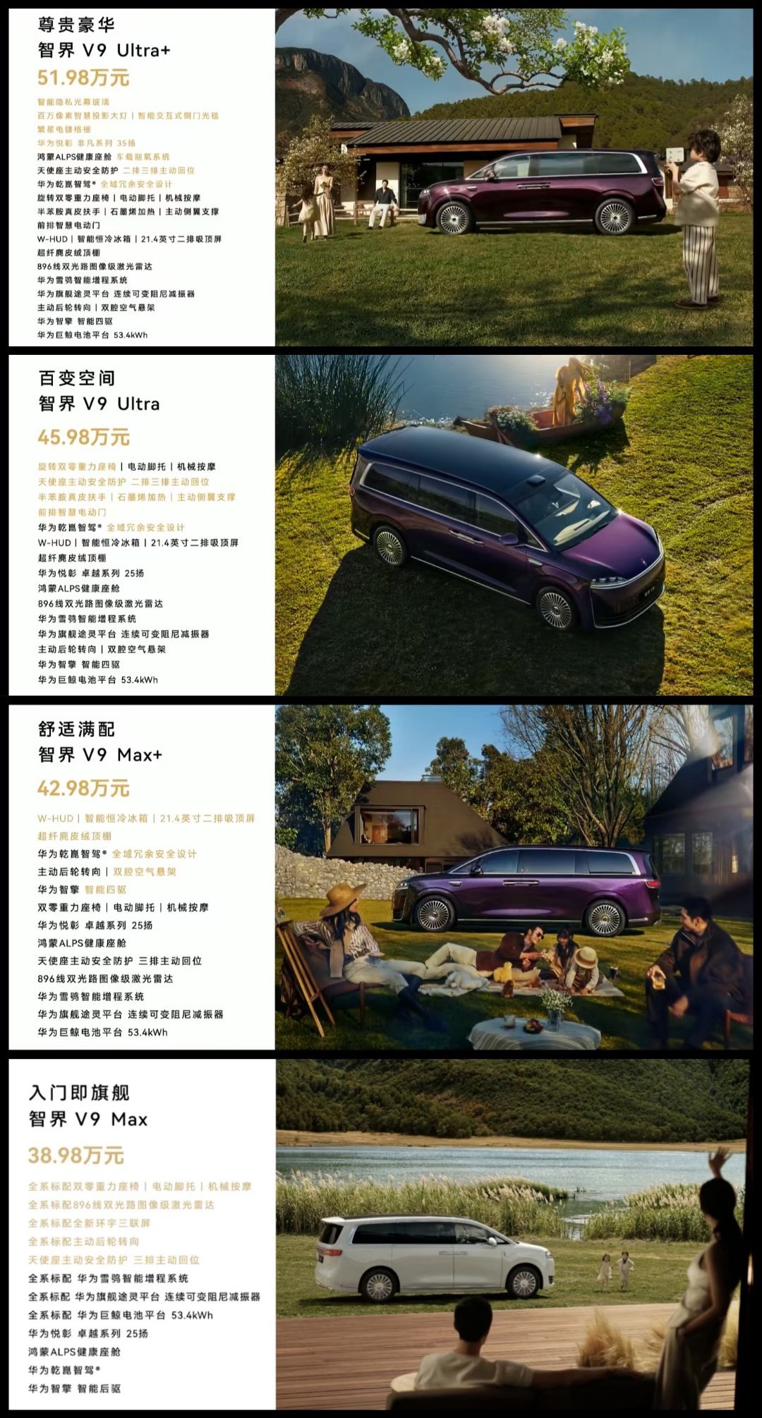 智界V9的价格，你们猜对了吗？ 