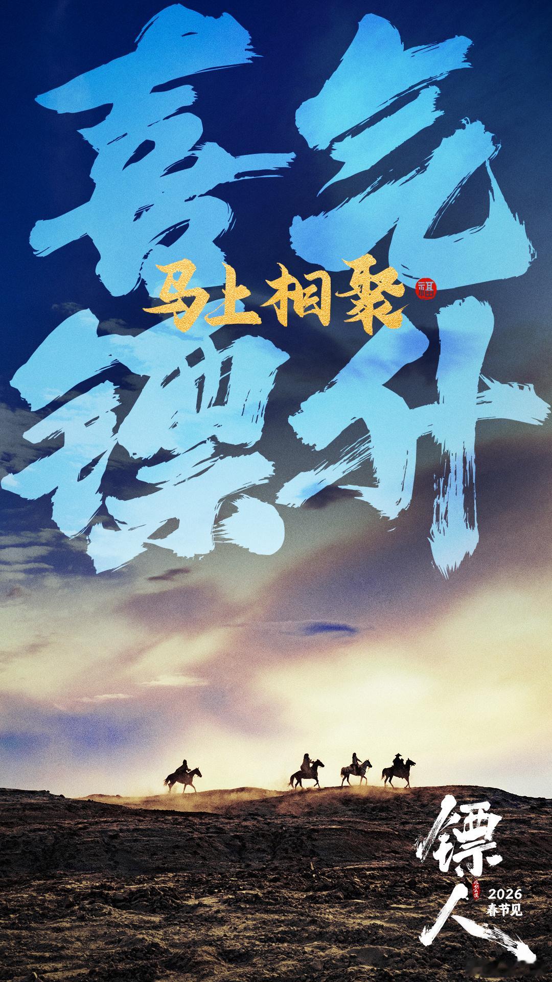 长安那么大吴京带我去看看《镖人》真的太有魔力啦！我一看就入了迷，完全忘记了时间的