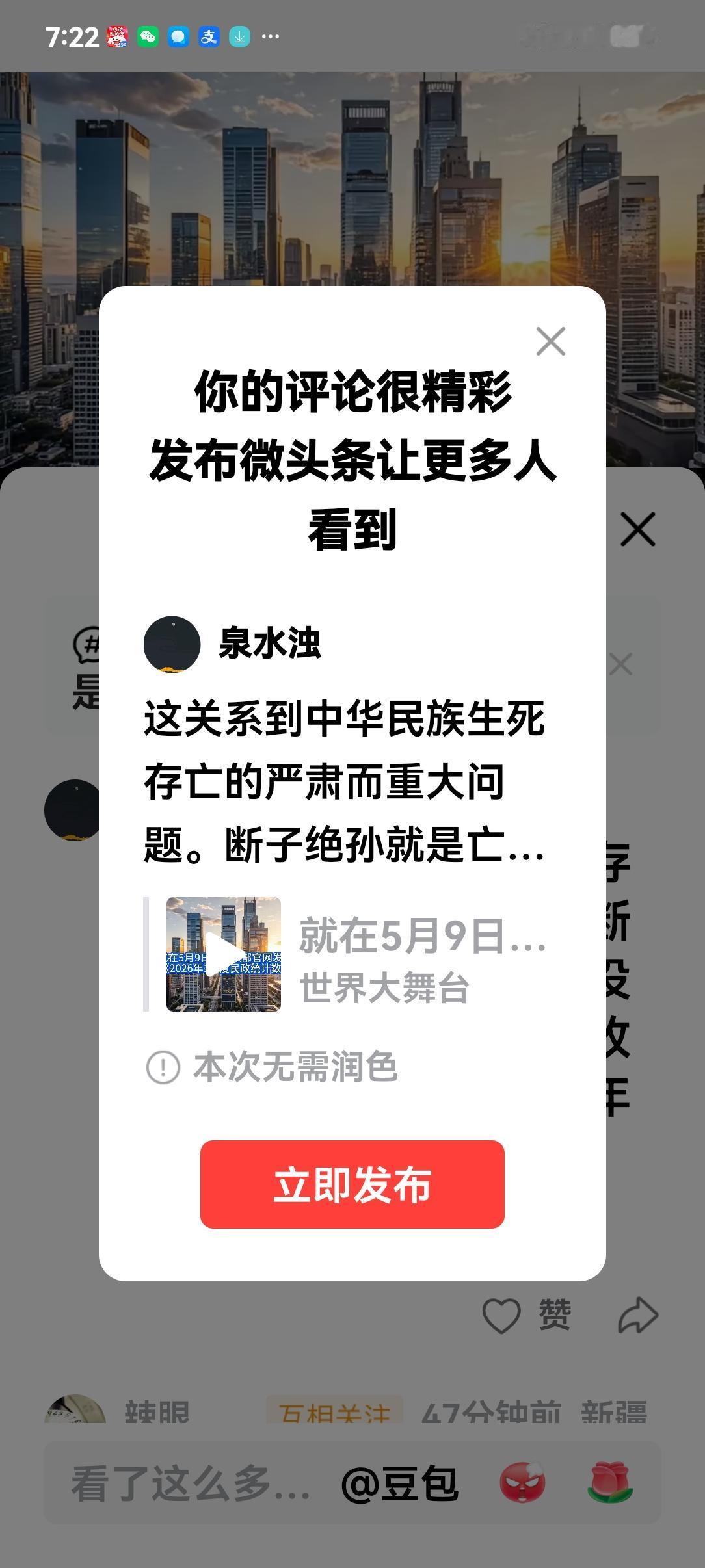 这关系到中华民族生死存亡的严肃而重大问题。断子绝孙就是亡国亡族！没有稳定职业，没