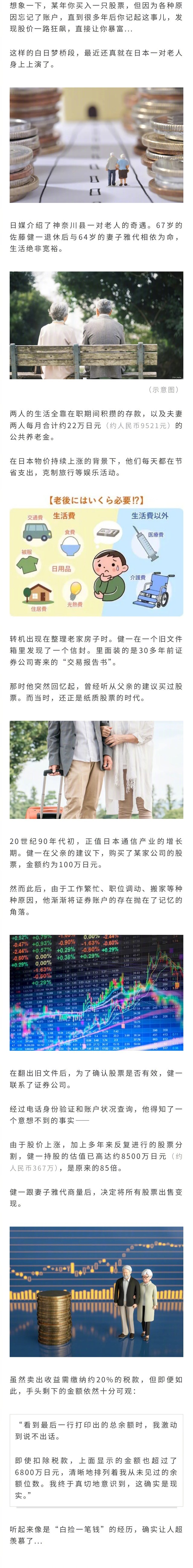 日本夫妻股票翻85倍，30多年前买入后完全忘掉，偶然想起才发现这笔沉睡的巨款..