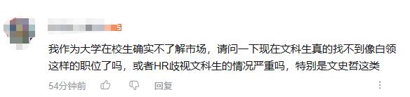 网友提问：我作为大学在校生确实不了解市场，请问一下现在文科生真的找不到像白领这样