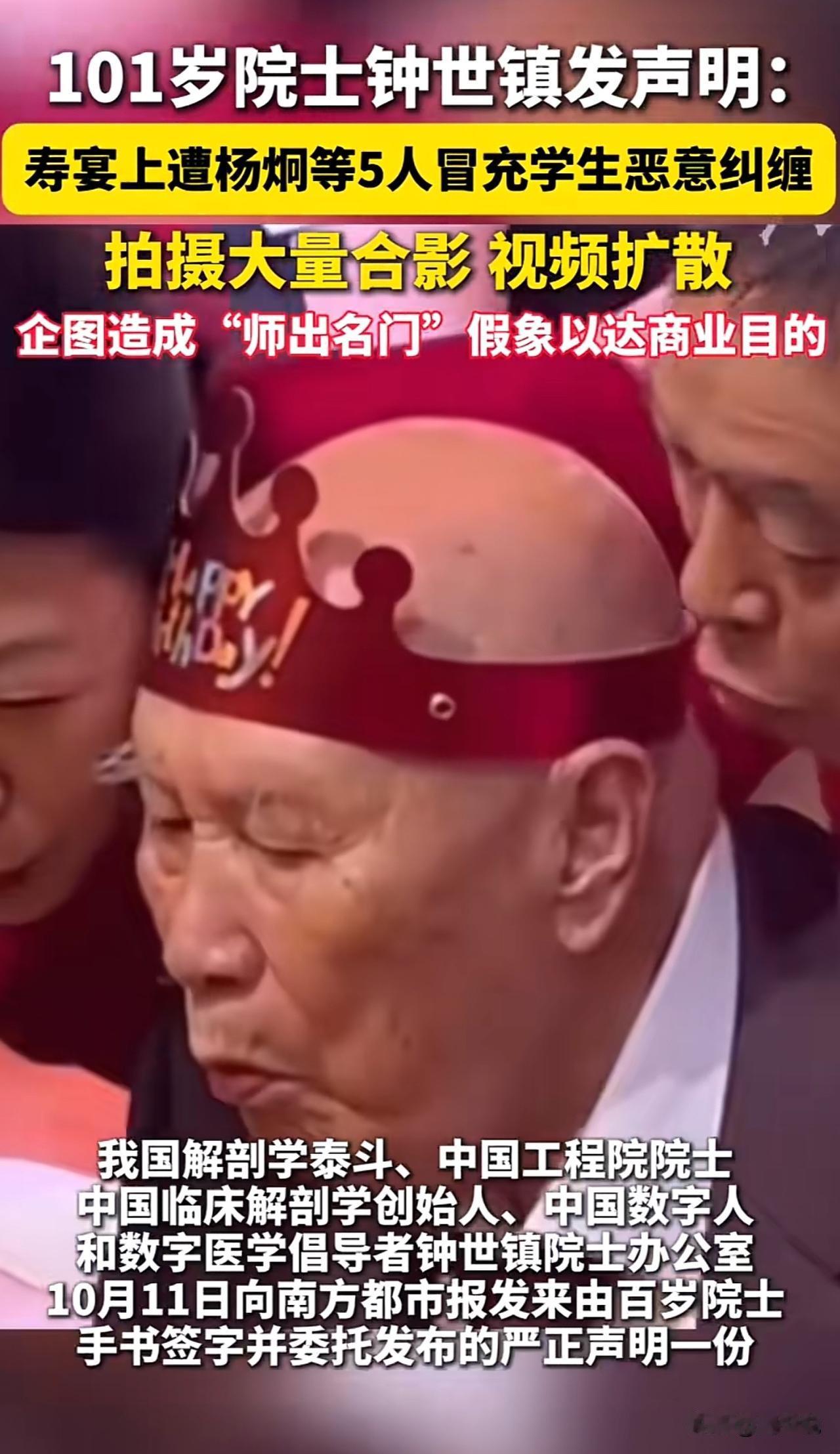 震惊！百岁院士发声明打假，5人冒充学生蹭合影！

近日，101岁的中国工程院院士