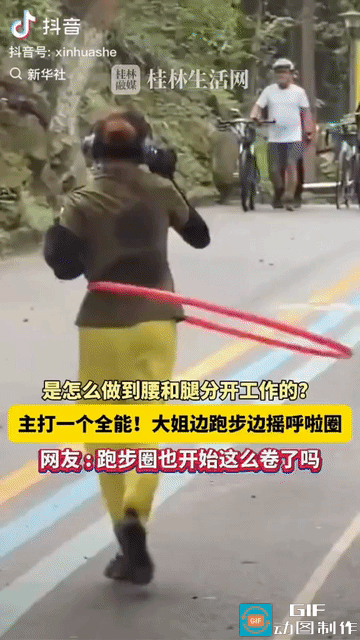 “太厉害了!”四川宜宾，一位大姐在户外跑步，让人惊掉下巴的是，她一边跑步一边摇呼