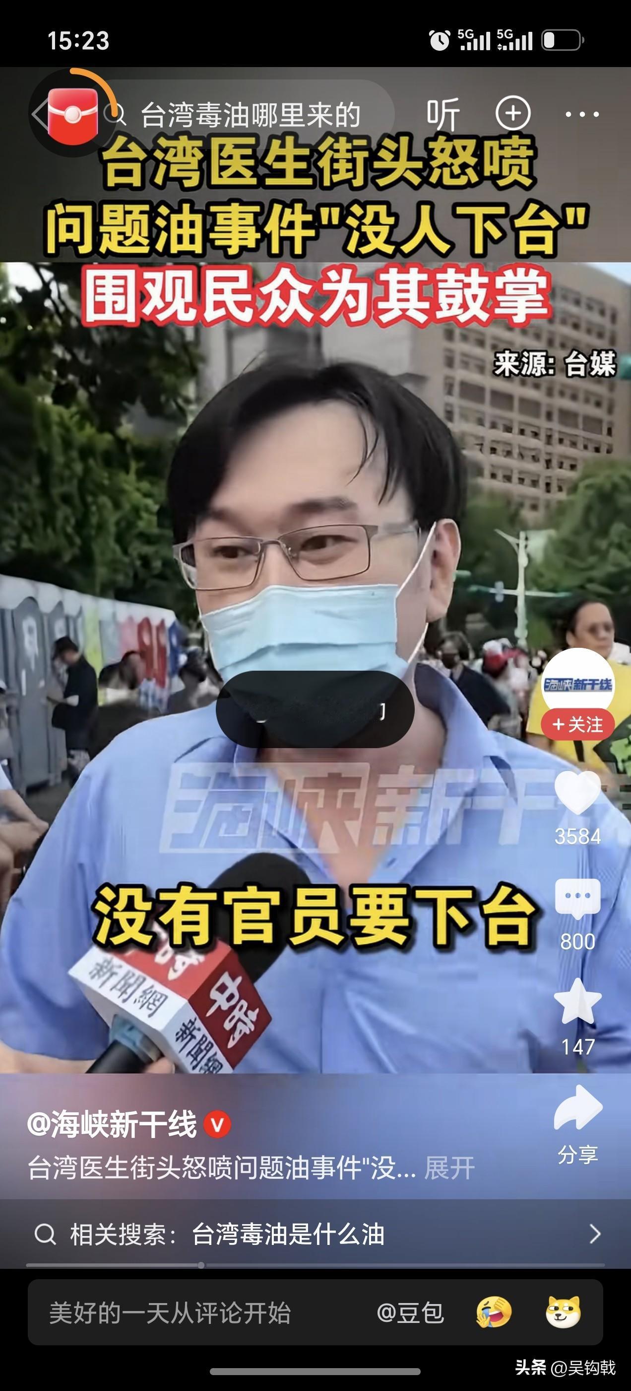 看了台湾这个事情安全问题本来我是没有感觉的，应该说是无感觉，但是看了有网络的截图