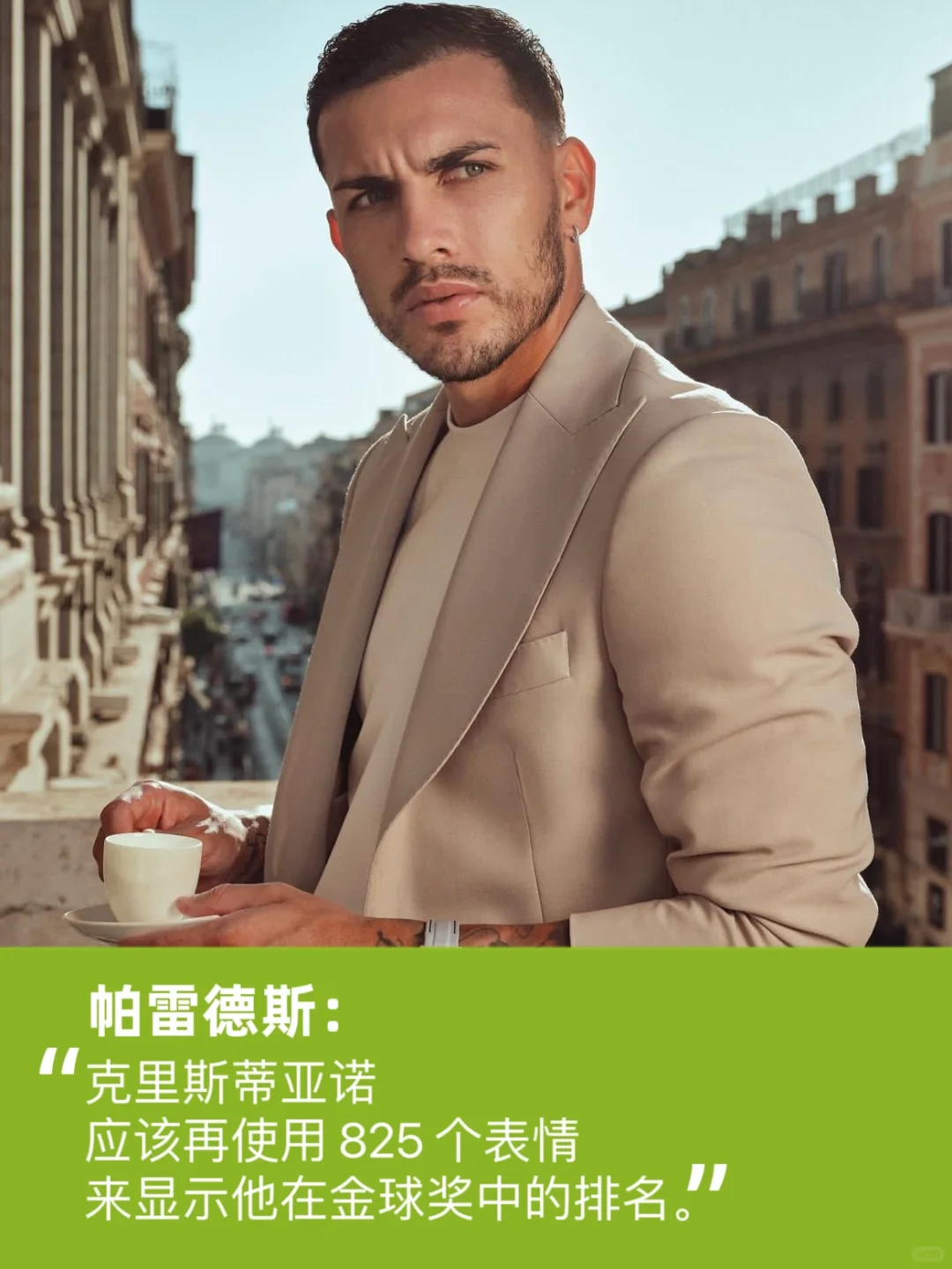 小墙”为“梅西”发声！📣