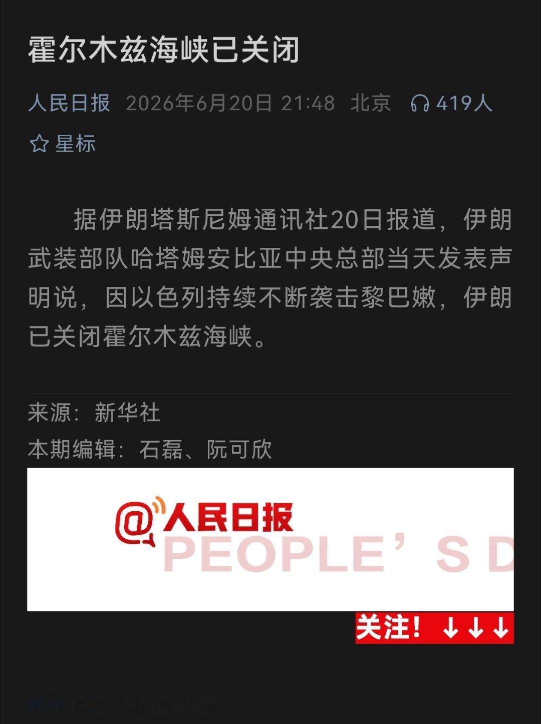 伊军方宣布关闭霍尔木兹 又关了？无限往复循环开关？ 