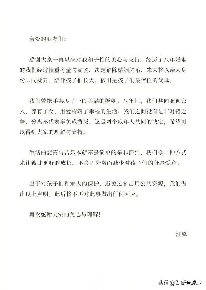 这两口子的离婚，从双方共同发布的离婚声明来看，应该讲，夫妻关系是很好的，并不是那