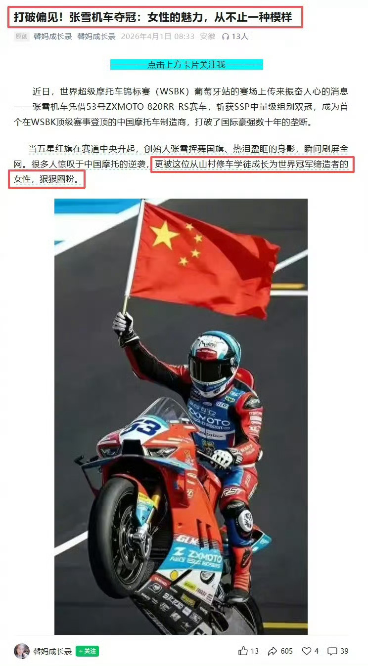 张雪成女性了？这文章咋写的？ 张雪撞了人母亲赔3万多没责骂一句