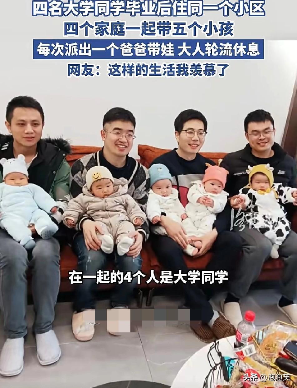 湖南长沙

这4个大学同学

也太会过日子了

毕业之后不仅买在同一个小区，连生