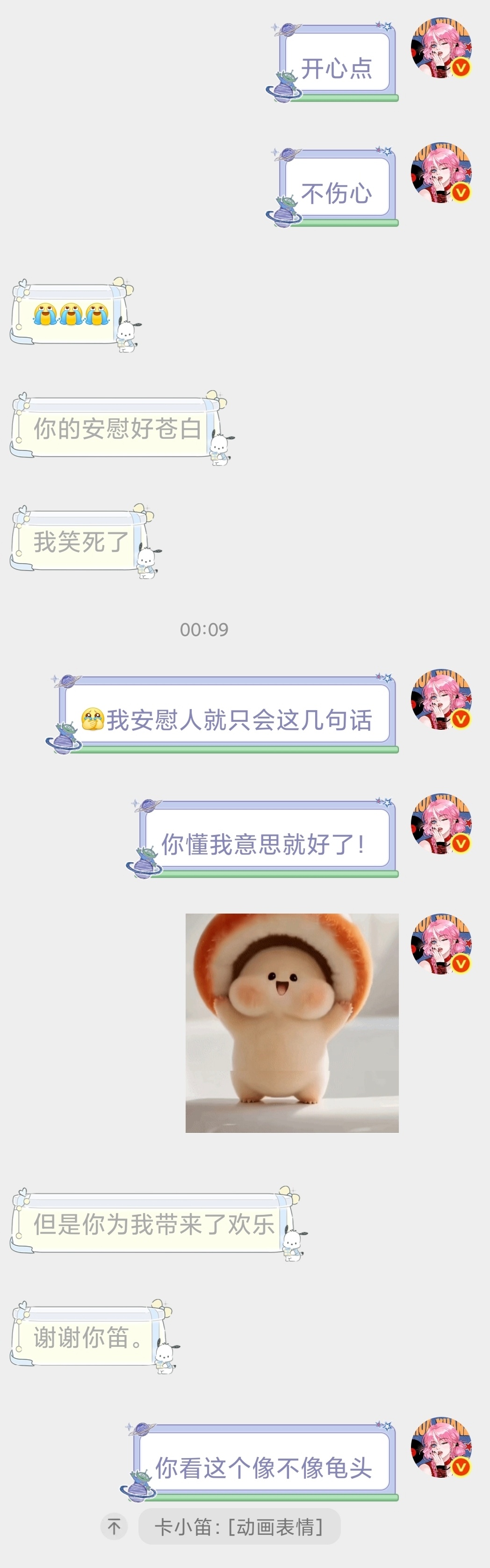 不会安慰人的人聊天就这样： 