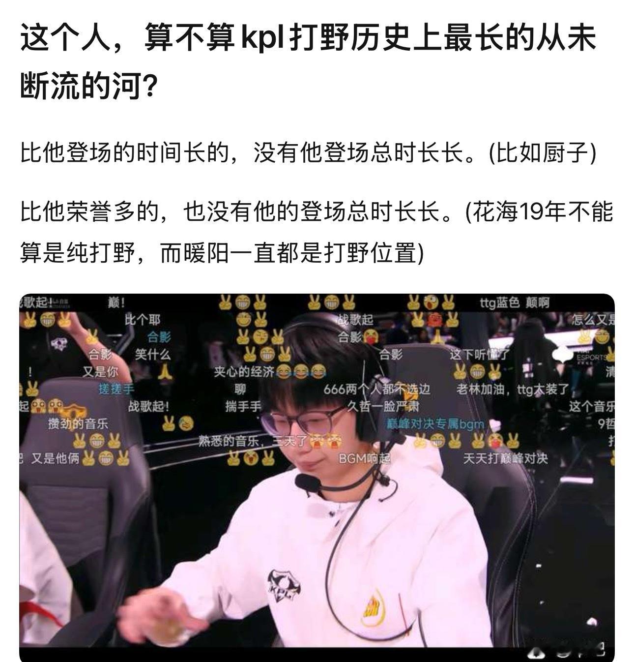 kpl暖阳算不算kpl打野历史上最长的从未断流的河？ ​​​