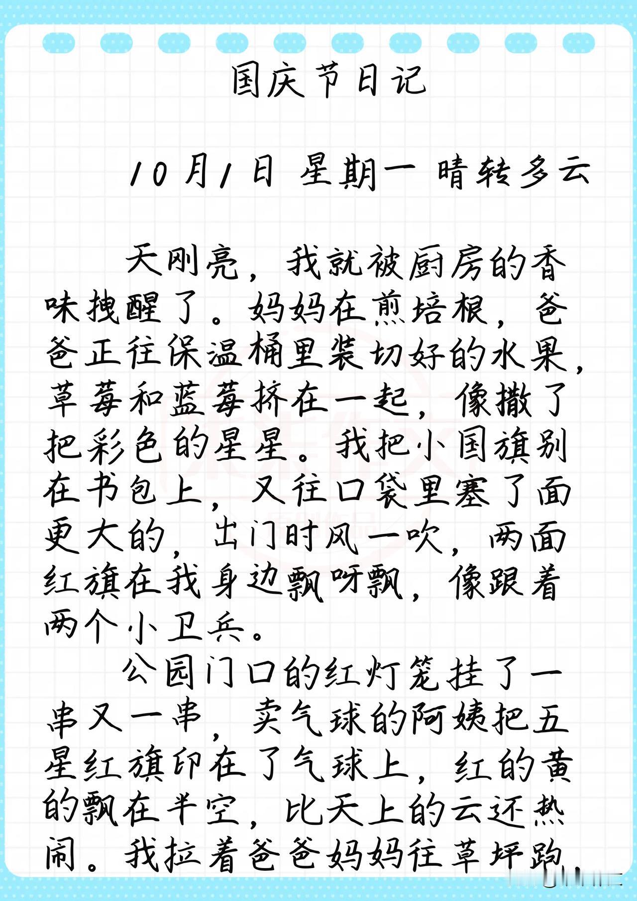 国庆节日记（一）国庆节 作文 日记 国庆假期日志 国庆随笔 国庆节假期范文