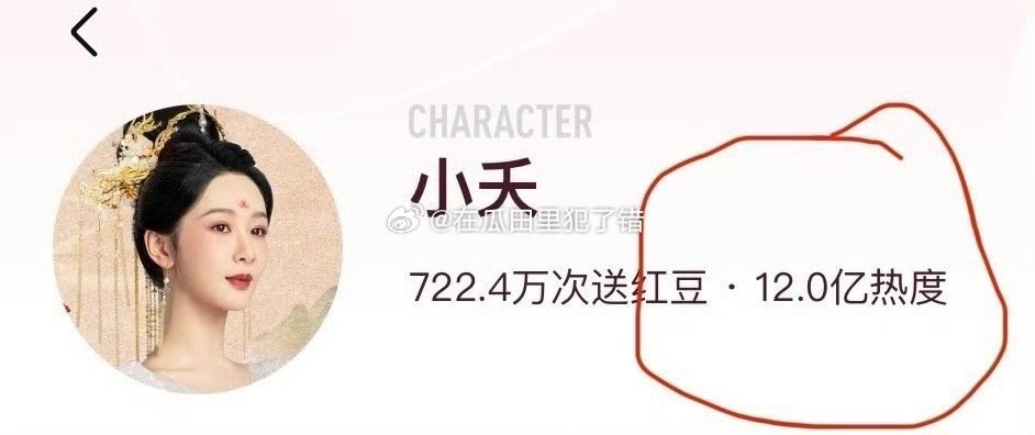 杨紫的小夭热度12亿吹了吗 