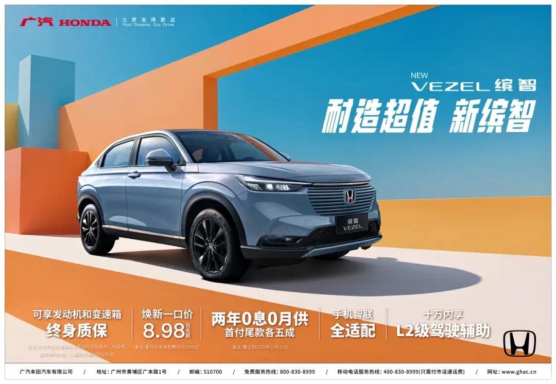 限时一口价8.98万起 2026款本田缤智上市 ​​​