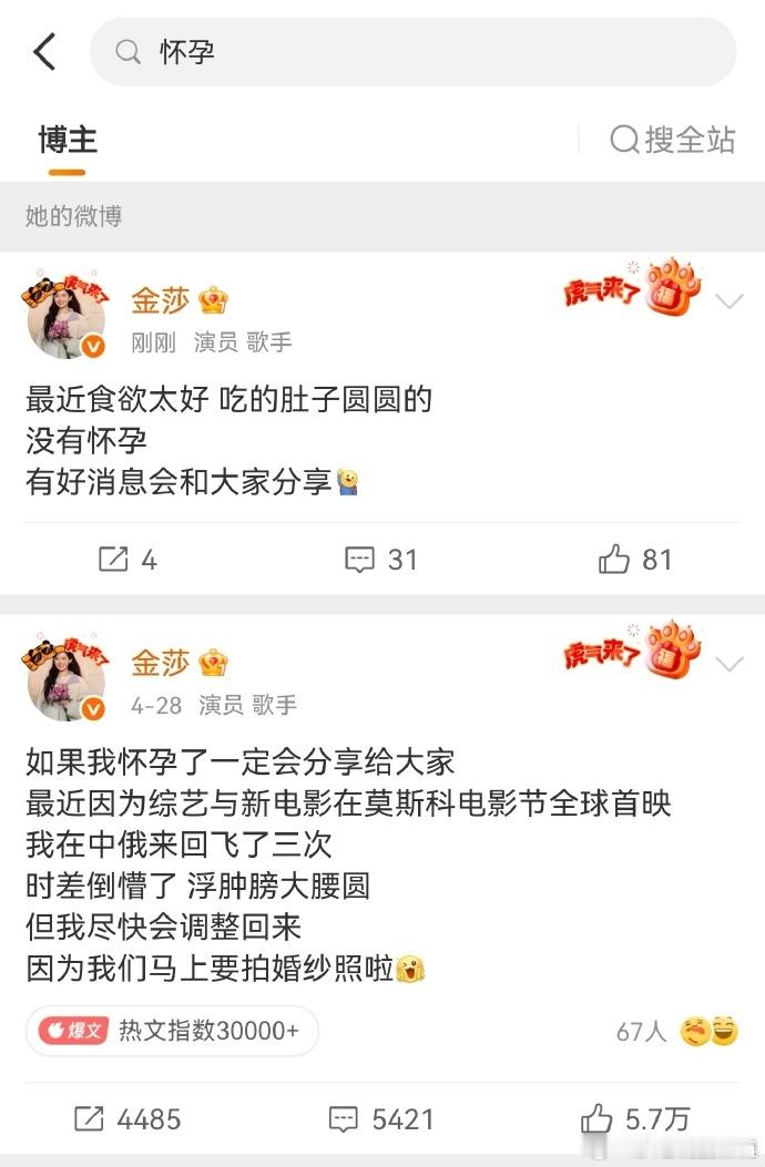 金莎一年被传5次怀孕金莎怀孕一年传5次 金莎一年内五次陷入怀孕争议，每次都亲自辟