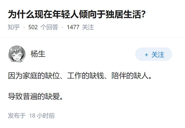 为什么现在年轻人倾向于独居生活？