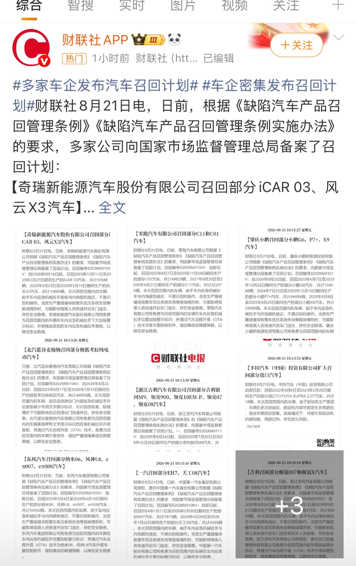 多家车企启动召回不晓得大家还记不记得？当年特斯拉把隐藏式门把手吹成科技感标配，一