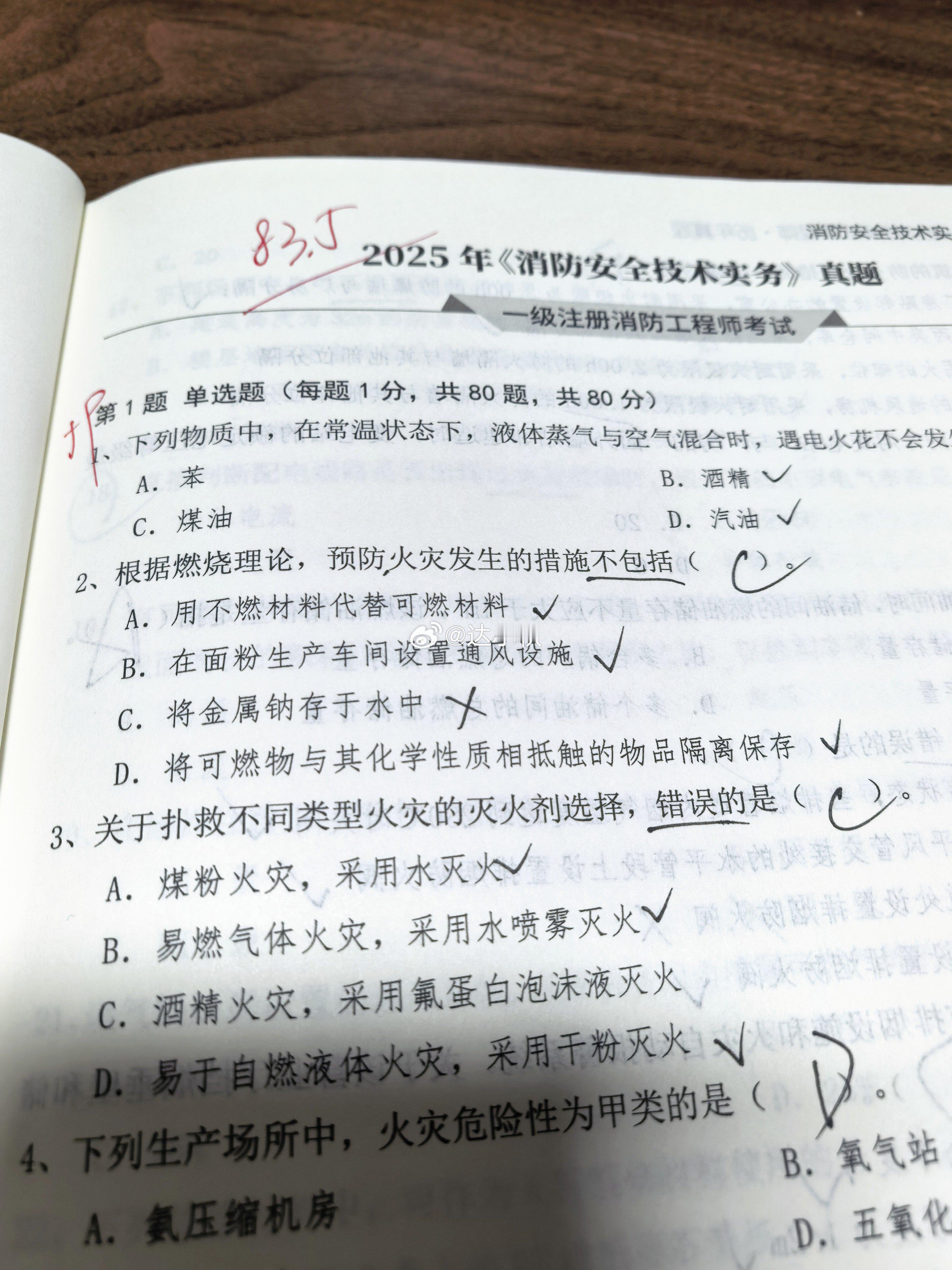 超预期了…重新确认还是固定的那几个知识点掌握的薄弱25年三科真题全做完后梳理没掌