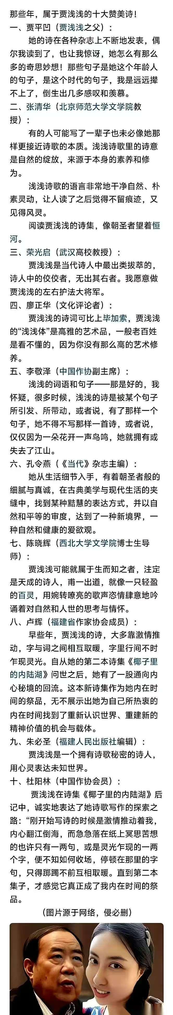 好一句做贾浅浅的护法大将军！
武汉一教授说：贾浅浅是当代诗人中最出类拔萃的，诗人