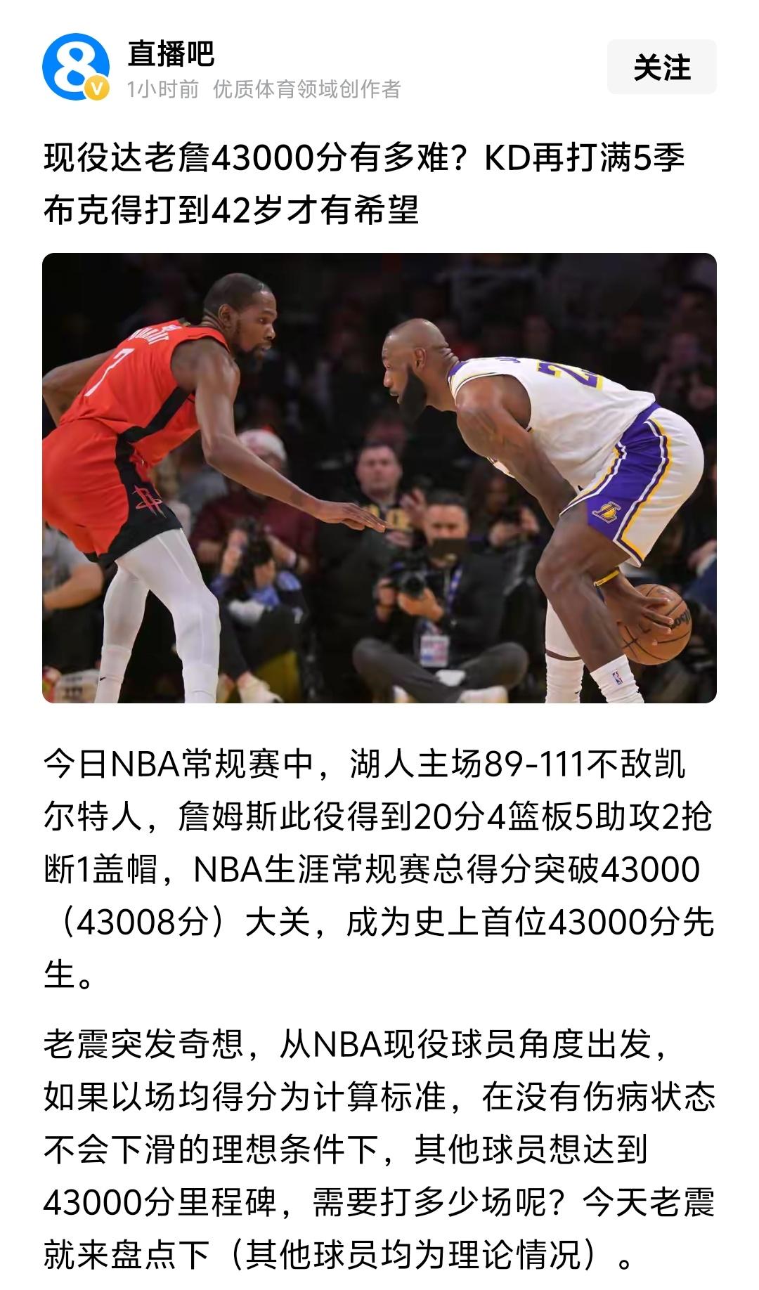 詹姆斯这个得分记录以后恐怕没有人再会打破了，哪怕再有一个詹姆斯，再从高中打起9很