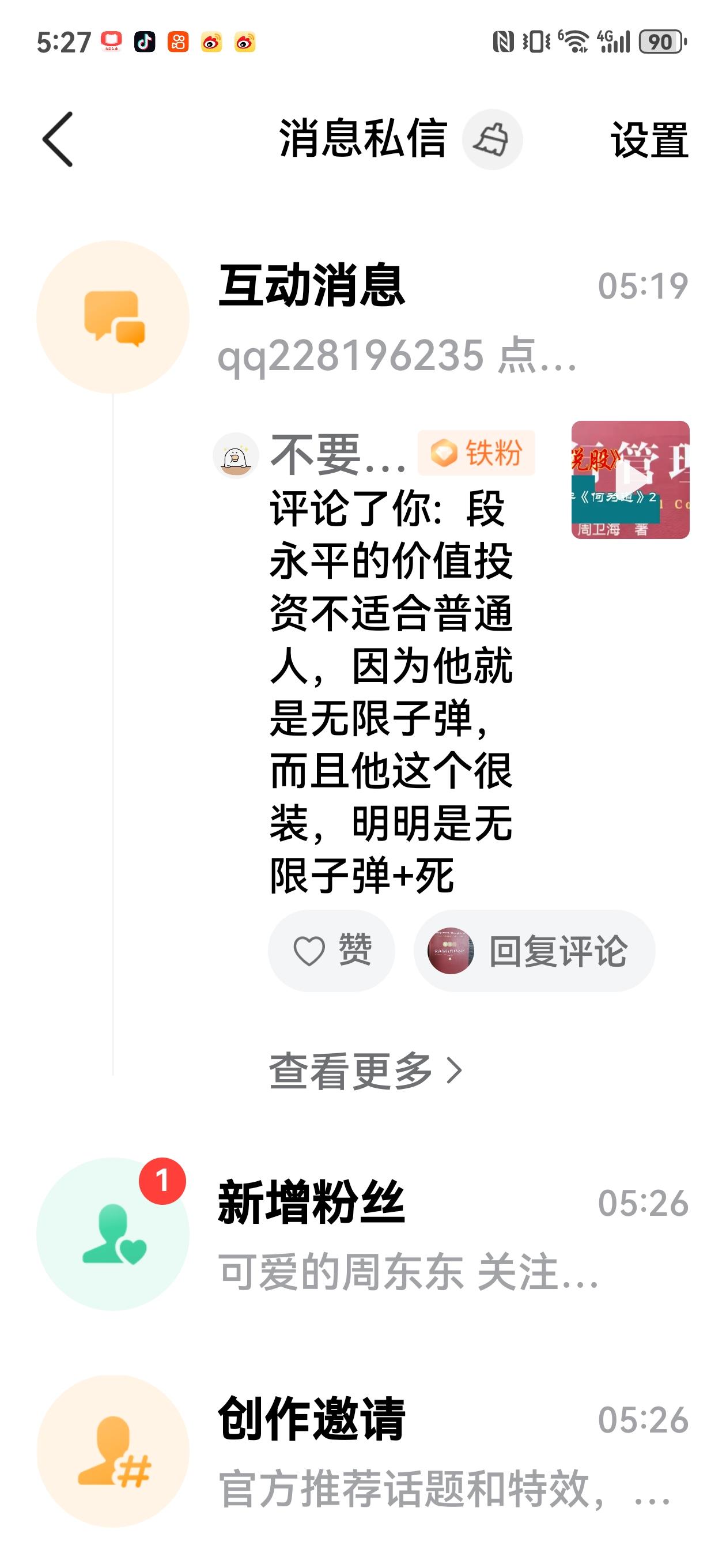 有朋友留言，段永平的价值投资不适合普通人，因为他就是无限子弹，而且他这个很装，明
