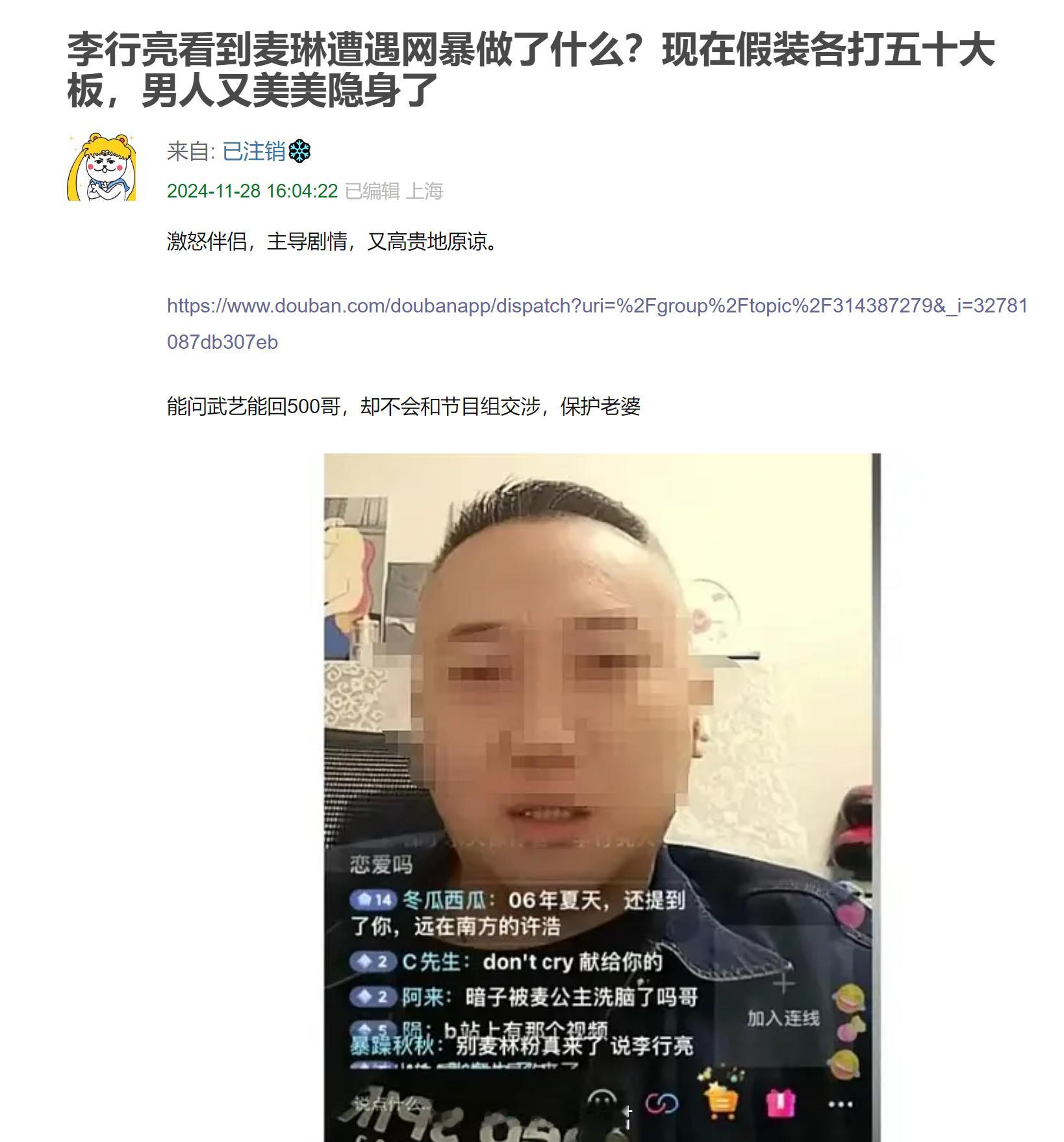 李行亮看到麦琳遭遇网暴做了什么？能问武艺能回500哥，却不会和节目组交涉，至今没