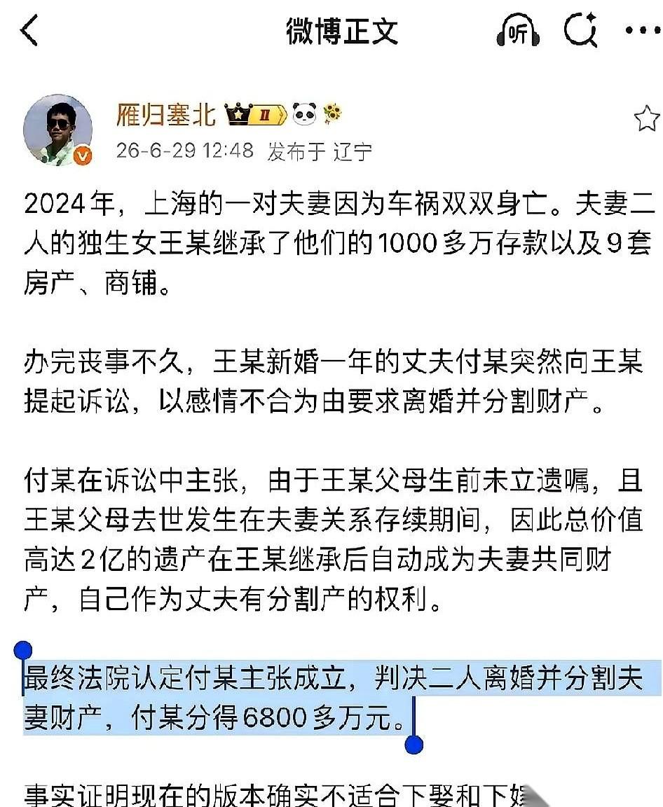 2个亿。
父母刚出车祸没了，眼泪可能都还没擦干。
结婚才一年的老公，转头就递上离