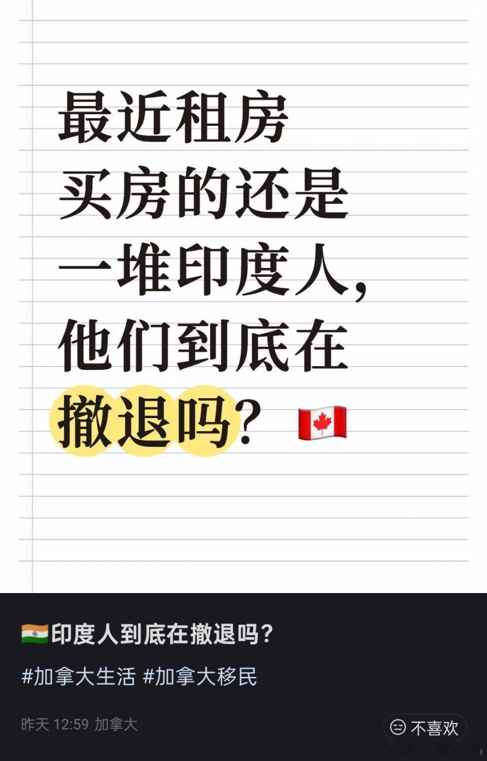 印度人开始从加拿大撤退了？[哆啦A梦吃惊][哆啦A梦吃惊] ​​​