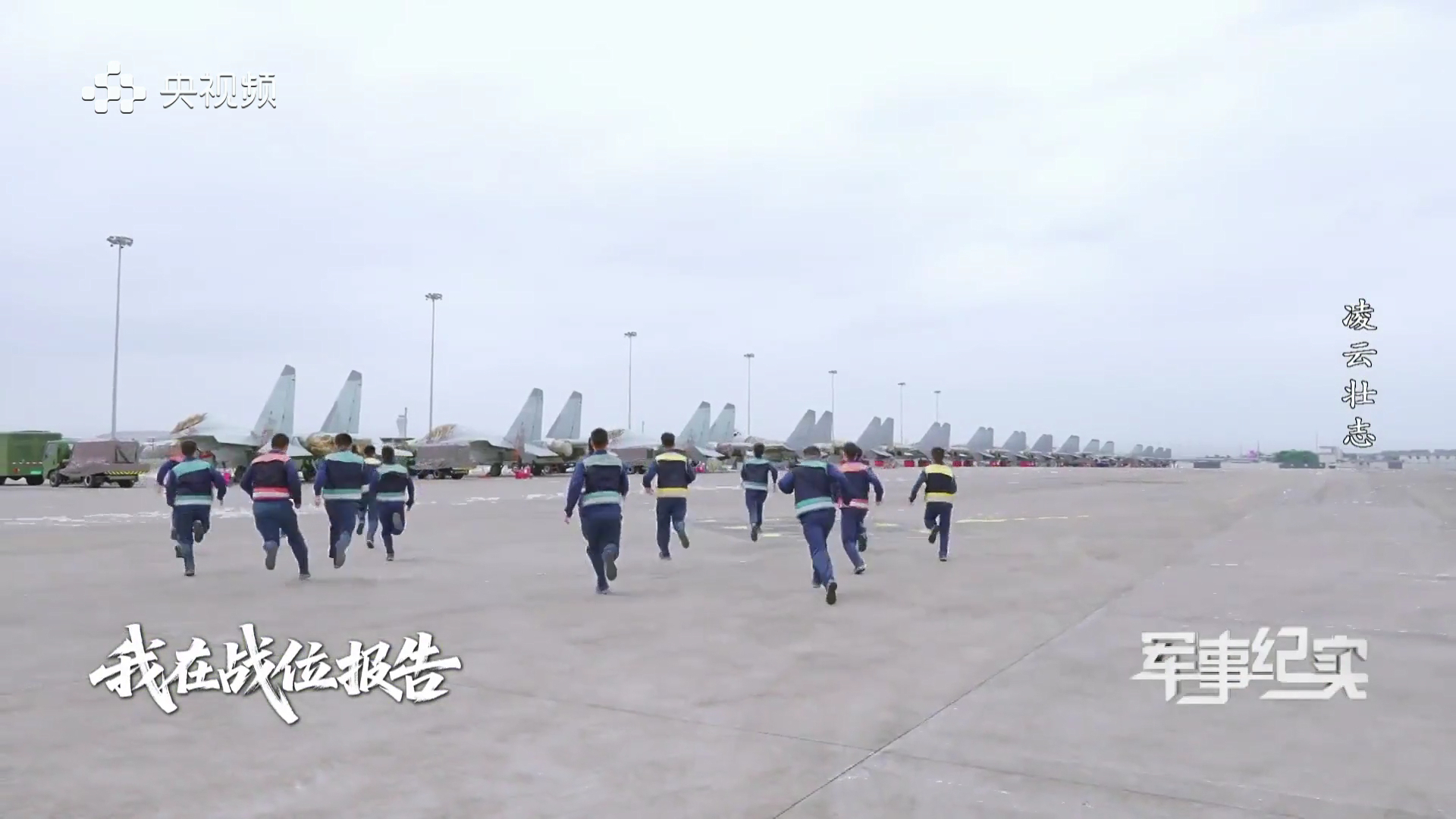 华南某4E级军民合用国际机场南空某旅歼-16，不远处的航站楼烽火问鼎计划制胜空天